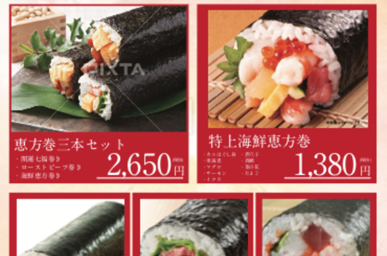 恵方巻き